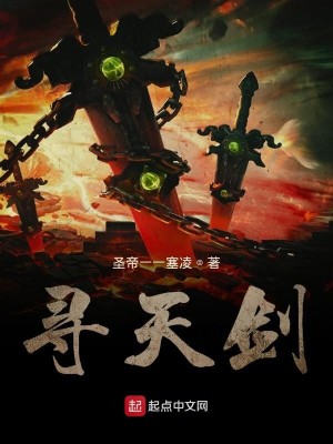 Bìa truyện Tầm Thiên Kiếm (寻天剑)
