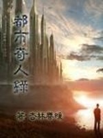 Bìa truyện Đô Thị Kì Nhân Lục (都市奇人录)