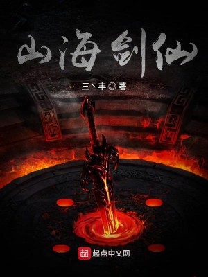 Bìa truyện Sơn Hải Kiếm Tiên (山海剑仙)