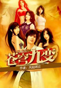 Bìa truyện Thương Khung Cửu Biến (苍穹九变)
