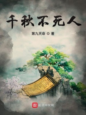 Bìa truyện Thiên Thu Bất Tử Nhân (千秋不死人)