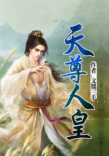 Bìa truyện Thiên Tôn Nhân Hoàng (天尊人皇)