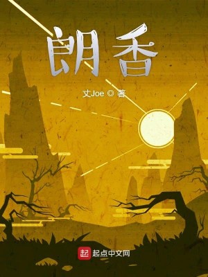 Bìa truyện Lãng Hương (朗香)
