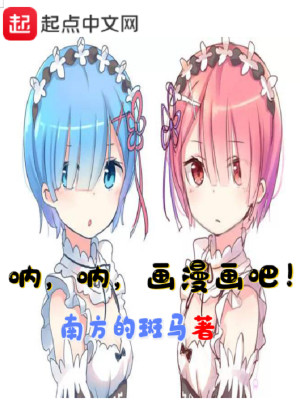 Bìa truyện Nột Nột Họa Mạn Họa Ba (呐呐画漫画吧)