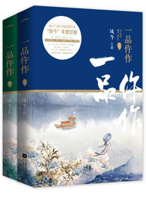 Bìa truyện Nhất Phẩm Ngỗ Tác (一品仵作)