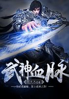 Bìa truyện Vũ Thần Huyết Mạch (武神血脉)