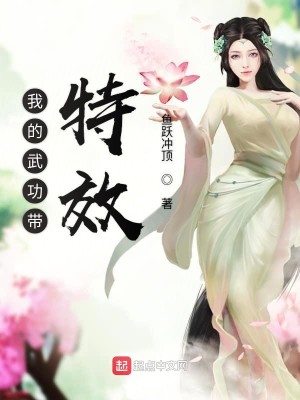Bìa truyện Ngã Đích Vũ Công Đái Đặc Hiệu (我的武功带特效)