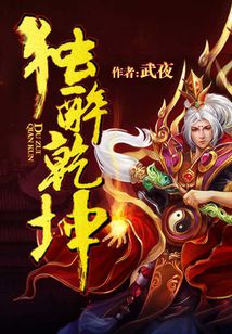 Bìa truyện Độc Túy Can Khôn (独醉乾坤)