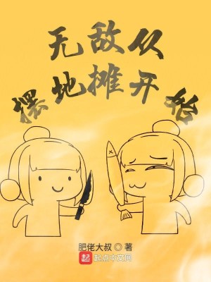 Bìa truyện Vô Địch Tòng Bãi Địa Than Khai Thủy (无敌从摆地摊开始)