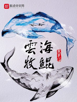 Bìa truyện Vân Hải Mục Côn (云海牧鲲)