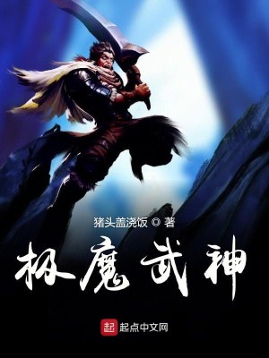 Bìa truyện Cực Ma Vũ Thần (极魔武神)