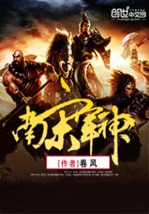 Bìa truyện Nam Tống Quân Thần (南宋军神)