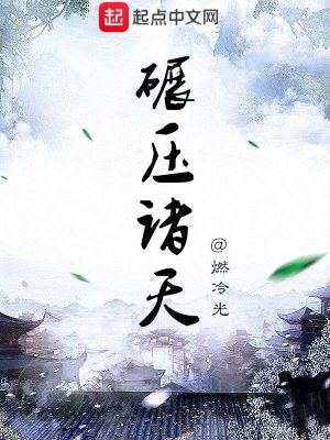 Bìa truyện Niễn Áp Chư Thiên (碾压诸天)