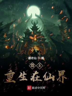 Bìa truyện Bá Vương Trọng Sinh Tại Tiên Giới (霸王重生在仙界)