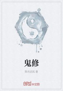 Bìa truyện Quỷ Tu (鬼修)