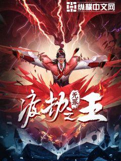 Bìa truyện Độ Kiếp Chi Vương (渡劫之王)