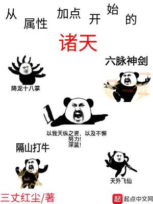 Bìa truyện Tòng Chúc Tính Gia Điểm Khai Thủy Đích Chư Thiên (从属性加点开始的诸天)