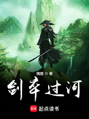 Bìa truyện Kiếm Tốt Quá Hà (剑卒过河)