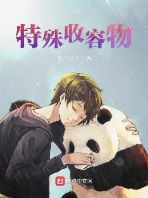 Bìa truyện Đặc Thù Thu Dung Vật (特殊收容物)