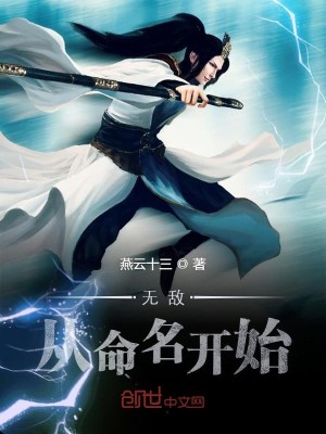 Bìa truyện Vô Địch Tòng Mệnh Danh Khai Thủy (无敌从命名开始)
