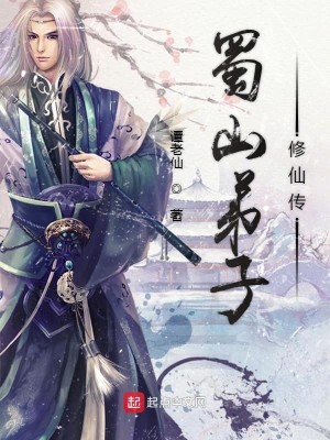 Bìa truyện Tòng Thục Sơn Xuyên Việt Đáo Tiên Giới (从蜀山穿越到仙界)