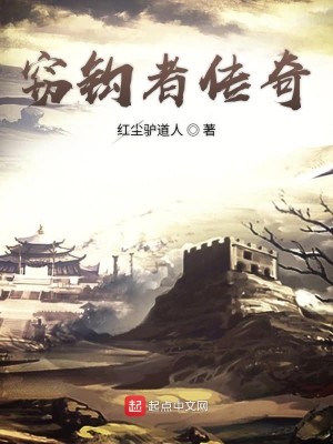 Bìa truyện Thiết Câu Giả Truyện Kì (窃钩者传奇)