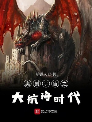 Bìa truyện Áo Sang Đại Lục Sử Chi Lê Minh Đích Viễn Chinh (奥创大陆史之黎明的远征)