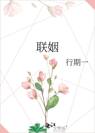 Bìa truyện Liên Nhân (联姻)