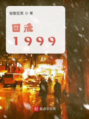 Bìa truyện Hồi Lưu 1999 (回流1999)
