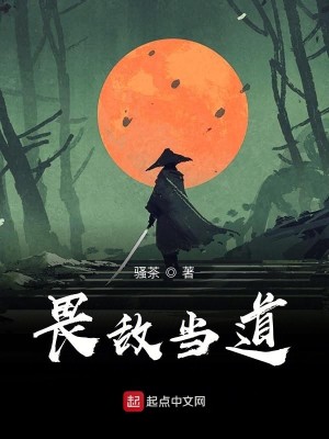 Bìa truyện Úy Địch Đương Đạo (畏敌当道)
