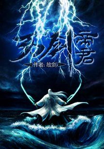Bìa truyện Vạn Kiếm Đế Quân (万剑帝君)