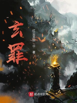 Bìa truyện Huyền Tội (玄罪)