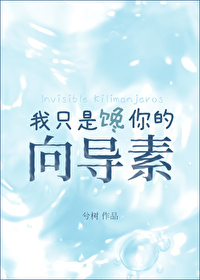 Bìa truyện Ngã Chích Thị Sàm Nhĩ Đích Hướng Đạo Tố (我只是馋你的向导素)