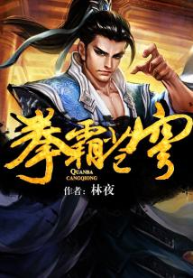 Bìa truyện Quyền Bá Thương Khung (拳霸苍穹)
