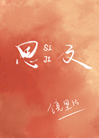 Bìa truyện Tư Cập (思及)