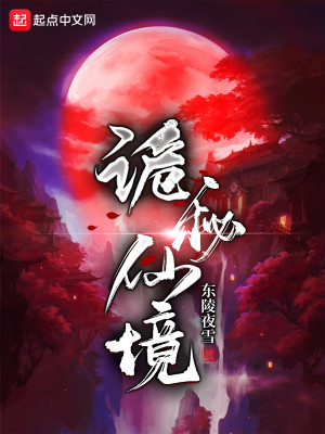 Bìa truyện Quỷ Bí Tiên Cảnh (诡秘仙境)