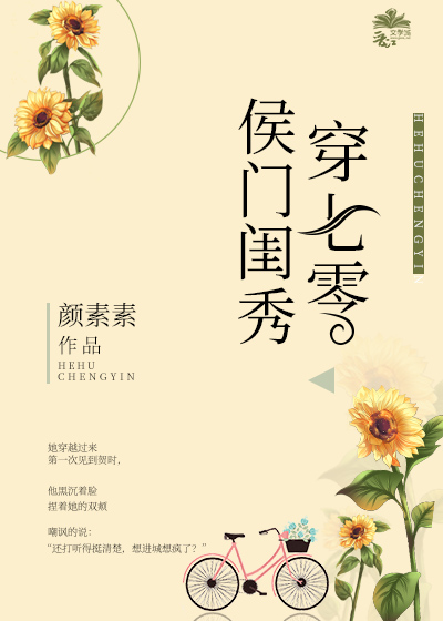 Bìa truyện Hầu Môn Khuê Tú Xuyên Thất Linh (侯门闺秀穿七零)