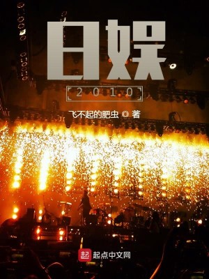 Bìa truyện Nhật Ngu 2010 (日娱2010)