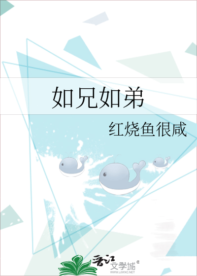 Bìa truyện Như Huynh Như Đệ (如兄如弟)