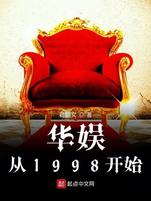 Bìa truyện Hoa Ngu Tòng 1998 Khai Thủy (华娱从1998开始)