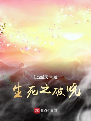 Bìa truyện Sinh Tử Chi Phá Hiểu (生死之破晓)