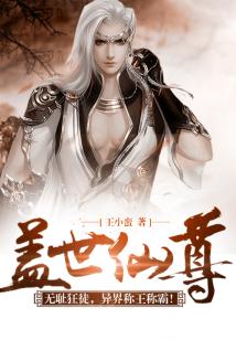 Bìa truyện Cái Thế Tiên Tôn (盖世仙尊)