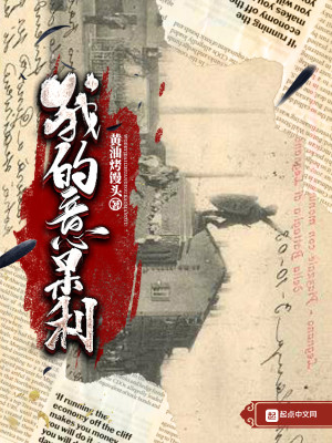 Bìa truyện Ngã Đích Ý Ngốc Lợi (我的意呆利)