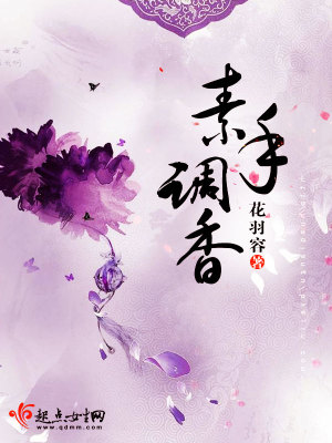 Bìa truyện Tố Thủ Điều Hương (素手调香)