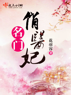 Bìa truyện Danh Môn Tiếu Y Phi (名门俏医妃)
