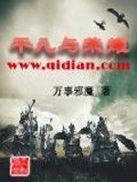Bìa truyện Bình Phàm Dữ Vinh Diệu (平凡与荣耀)