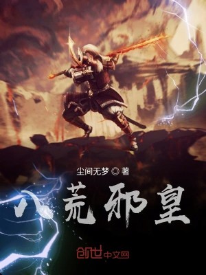 Bìa truyện Bát Hoang Tà Môn (八荒邪门)