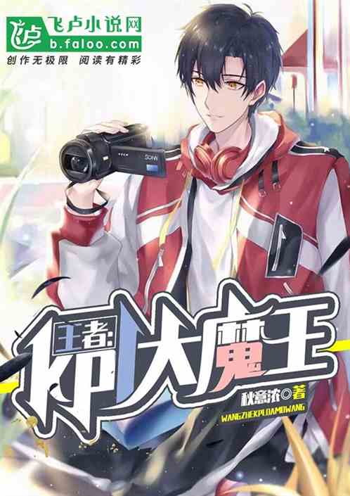 Bìa truyện Vương Giả Kpl Đại Ma Vương (王者：kpl大魔王)