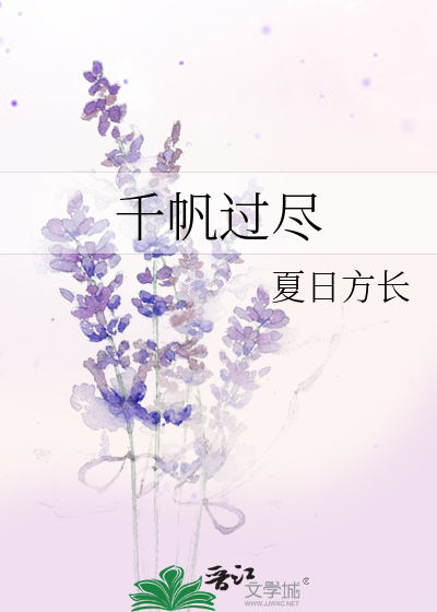 Bìa truyện Thiên Phàm Quá Tận (千帆过尽)