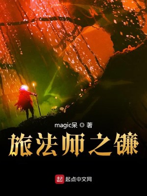 Bìa truyện Lữ Pháp Sư Chi Liêm (旅法师之镰)